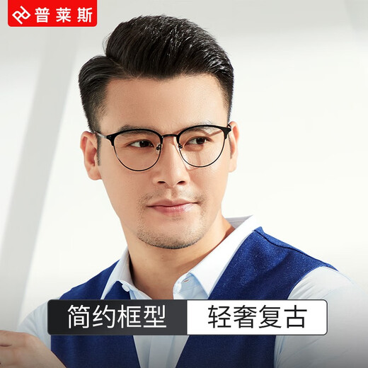 普莱斯（pulais）β钛超轻近视眼镜架男女轻盈简约可配防蓝光防辐射镜片5010 镜框+1.665高清非球镜片 钛架款