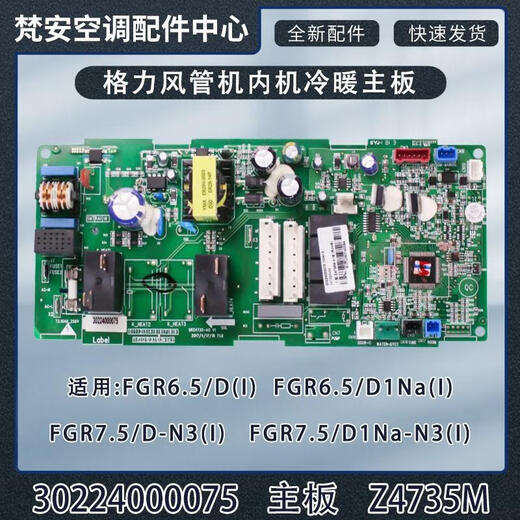 For 5-horsepower Gree ceiling machine ceiling machine duct machine Gree 3-horsepower internal machine motherboard computer version circuit board brand new 300002062217
