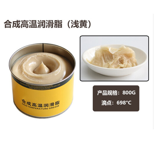 
High temperature resistant butter lubrication 600 degrees 1000 High speed mechanical lubrication universal grease for bearing gears Light yellow High temperature resistant 698 degrees (800 grams)