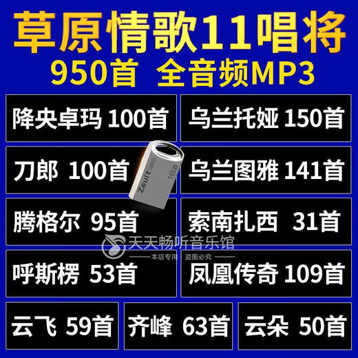 Popular grassland songs car U disk Daolang Jiangyang Zhuoma Phoenix legend car MP3 music U disk songs