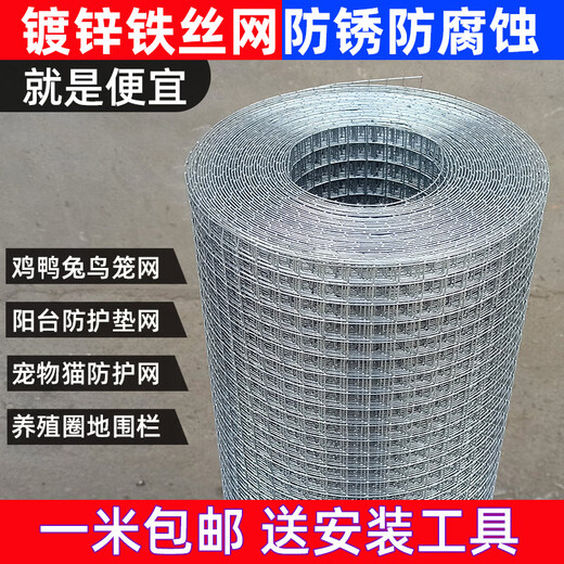 Anti-rust wire mesh balcony anti-rat and anti-cat protective mesh fence mesh breeding mesh galvanized chicken mesh small hole iron mesh 1.5 cm hole * 0.7 mm thick - this wire is thinner 0.5 meter high x 1 meter long - buy a few pieces to get a few meters long