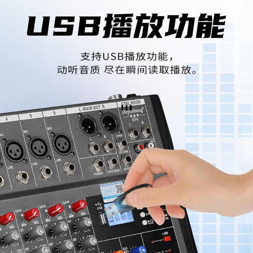 Depusheng DT8 8-way 6-way mixer stage performance video conference wedding singing home KTV commercial school broadcast recording balanced reverb effect USB Bluetooth engineering grade DT6-6-way mixer