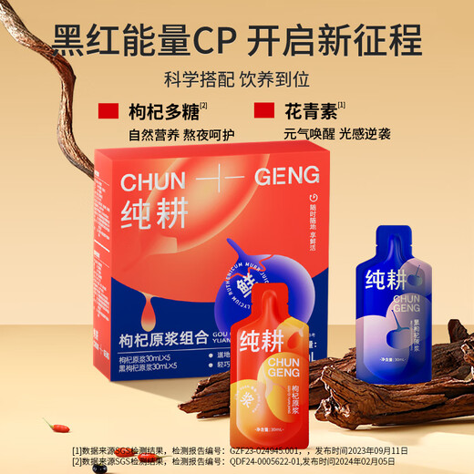 Pure tillage, red and black wolfberry raw pulp combination 300ml, first Ningxia Zhongning red wolfberry raw juice Qinghai black wolfberry juice