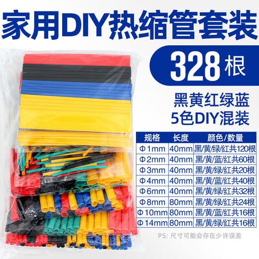 TaoTimeClub heat shrinkable tube DIY mobile phone data cable protective cover repair electrician wire and cable heat shrinkable waterproof thickening heat shrinkable tube set 328PCS No Specifications