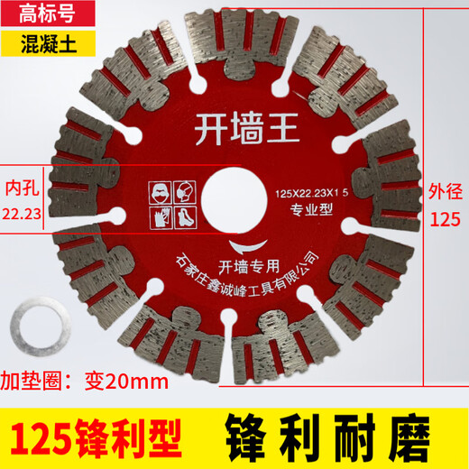 Pachin 125 wall groove piece 156 slotted piece concrete cutting piece steel bar plumbing cutting machine blade diamond saw blade 165 sharp type (brick wall concrete) 1 piece