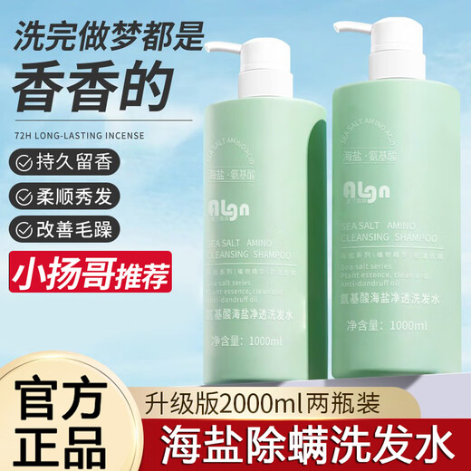 ALGN Amino Acid Purifying Shampoo 1000ml Long-lasting Fragrance Oil Control Fluffy Anti-Acne Shower Gel Set Amino Acid Sea Salt Purifying Shampoo 1 Bottle