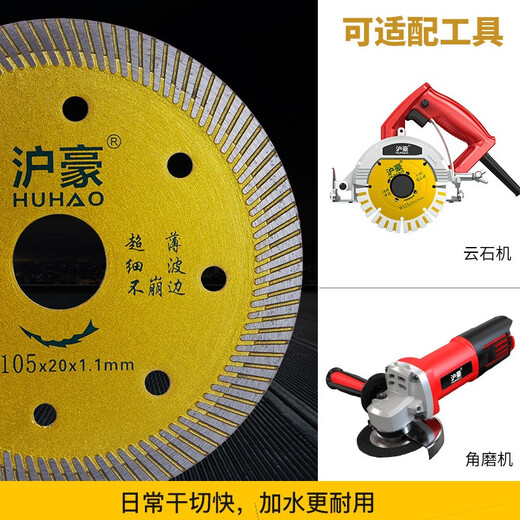 Huhao ultra-thin diamond tile cutting blade angle grinder microcrystalline stone vitrified tile floor tile marble machine saw blade tile cutting blade 105*20*1.1mm