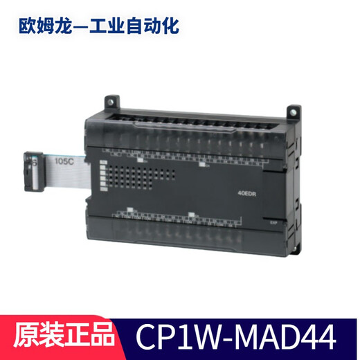 Omron OMRON new original CP1W-40EDR/40EDT/MAD44/42/11 expansion module CP1E expansion CP1W-MAD44