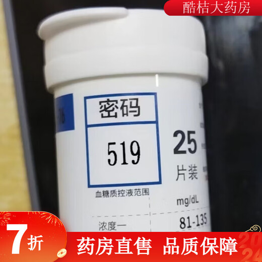 Renhe blood glucose test paper GLS-76 supporting test paper password 519--619-629-729-829 does not include blood glucose meter 76 blood glucose test 76 blood glucose test paper blood collection needle cotton-25 pieces one bottle