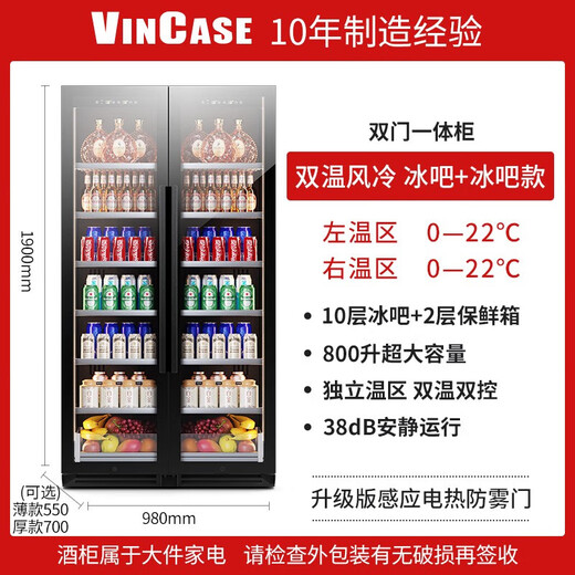 Vincase double-door wine cabinet constant temperature wine cabinet moisturizing large capacity air-cooled double-door refrigerator embedded wine cabinet home living room commercial display cabinet tea and liquor fresh cabinet 1.9 meters dual temperature zone (ice bar + ice bar) 800L thin 550mm deep