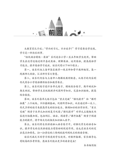 培优满分精练 英语 五年级第一学期 上海同步交大之星基础拔高拓展强化优等生沪教版5年级