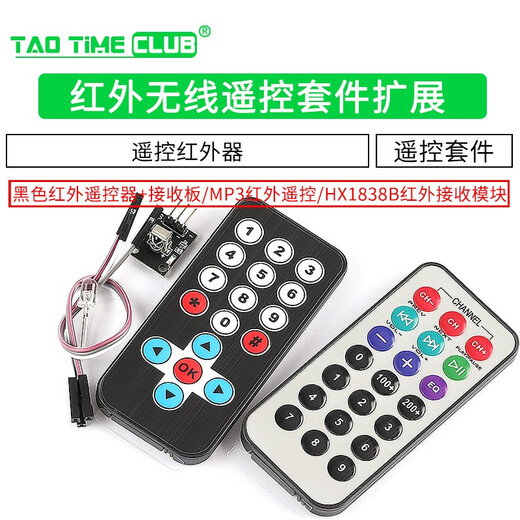Infrared wireless remote control kit Black infrared remote control + receiving board 3-piece set MP3 remote control infrared device Black infrared remote control receiving board 3-piece set (1 piece)