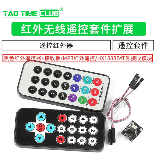 Infrared wireless remote control kit Black infrared remote control + receiving board 3-piece set MP3 remote control infrared device Black infrared remote control receiving board 3-piece set (1 piece)