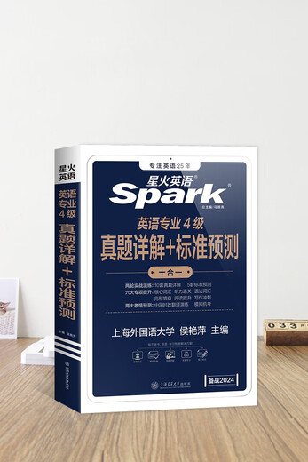 Spark English Senior 4 echte Testvorbereitung 2023, vollständiger Satz früherer echter Testpapiere, Englisch-Hauptfach, Level 4, echter Test, Simulationstest, spezielle Trainingspraxis, vollständiger Satz von Grammatik und Vokabular, Wortbuch, Lesen, Zuhören, Schreiben, Komposition, Gestalt-Tempel, 4 neuer Fragetyp