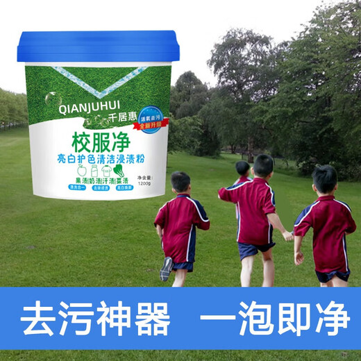Qianjuhui School Uniform Net Powerful Stain Remover Cleaner, Efficient and Doesn’t Damage Stubborn Stains on Clothes, 1200g Free Spoon