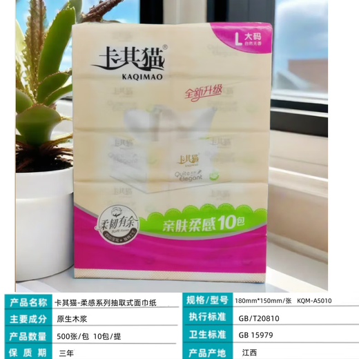 卡其猫（KAQIMAO）卡其猫纸巾10包A5010抽纸餐巾纸婴儿家用大包装柔感 1提