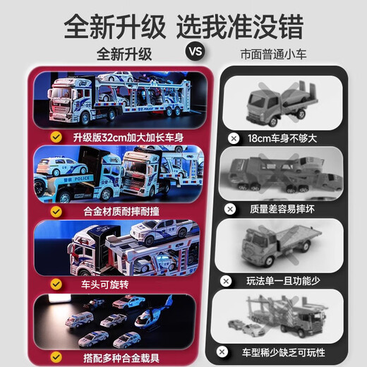 Condila family children's toy boy 3-6 years old double-layer extended alloy police car transport car model ornaments birthday gift
