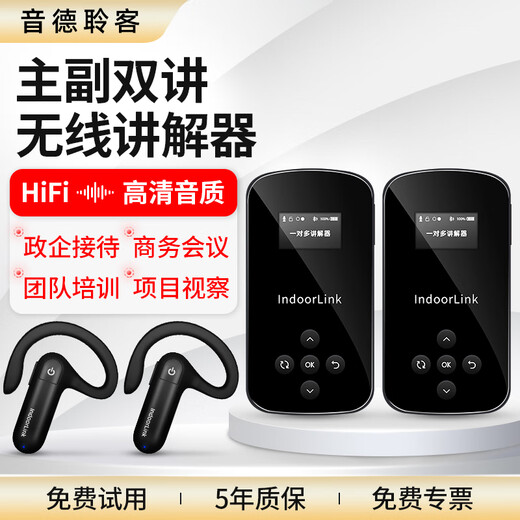 IndoorLink wireless interpreter one-to-many main and deputy dual-lecture government and enterprise reception business meeting project inspection exhibition hall museum exhibition hall memorial hall simultaneous interpretation two-to-many interpretation equipment handheld transmitter SCHL-E201H (lead speaker)