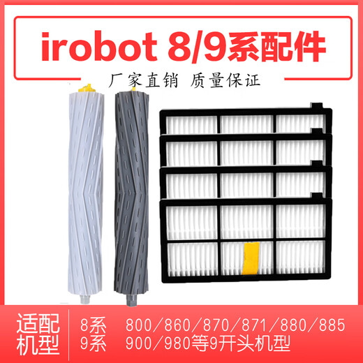 Suitable for iRobot roomba sweeping robot accessories 870/880/885/9 980 side brush filter roller brush roller brush