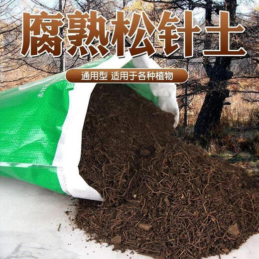 Decomposed pine needle humus soil, natural organic nutrient soil for growing flowers and vegetables, universal breathable humus leaf planting soil, high-quality nutrient soil 10Jin Jin equals 0.5kg, direct delivery from flower factory