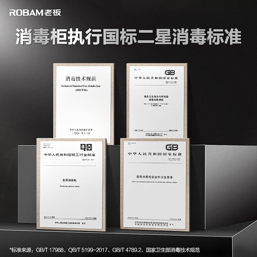 老板 ROBAM消毒柜 家用嵌入式消毒碗柜 消毒柜嵌入式 智能控制 105L立体杀菌 XB702X 二星级 105L