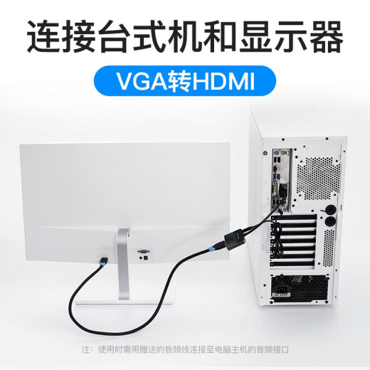 Wei Xun vga to hdmi high-definition video adapter with audio belt power supply notebook connection projector interface converter desktop computer connection TV conversion cable vga to hdmi 0.15 meters