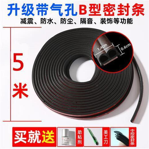 Customized battery car electric three-wheeled four-wheeled car door frame seal strip door waterproof and windproof seal strip universal type cover or trunk with holes m adhesion promoter + beauty