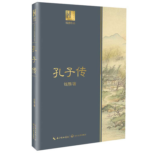 Genuine book, invoice issued in seconds, shipped from multiple warehouses, The Biography of Confucius (works by Qian Mu, Yangtze River Museum of Humanities)