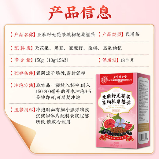 北京同仁堂亚麻籽无花果茶养雌茶黄体酮茶种子循环茶黑豆黑枸杞桑葚茶150g