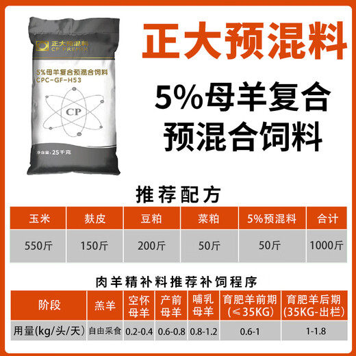 Zhengda 5% ewe milk goat premix 25 g/1 bag of mix 1000Jin Jin is equal to 0.5 kg H53 genuine express delivery 5% ewe premix 1 bag