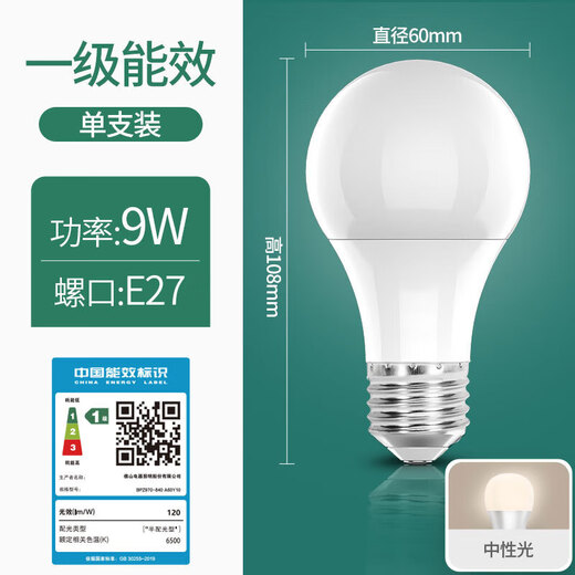 Foshan Lighting (FSL) LED bulb, ultra-bright energy-saving light source, flicker-free RG0 exemption level blue light, first-class energy efficiency bulb E27 screw socket 9W warm white light Mingyao series