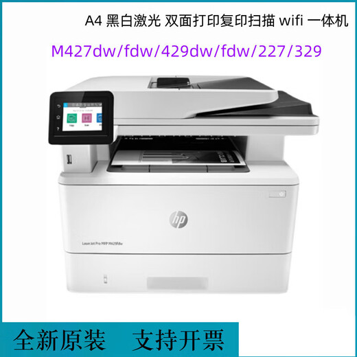 M427fdw 429fdw 227d 329dw printer A4 black and white laser high speed double-sided wireless M429fdw standard