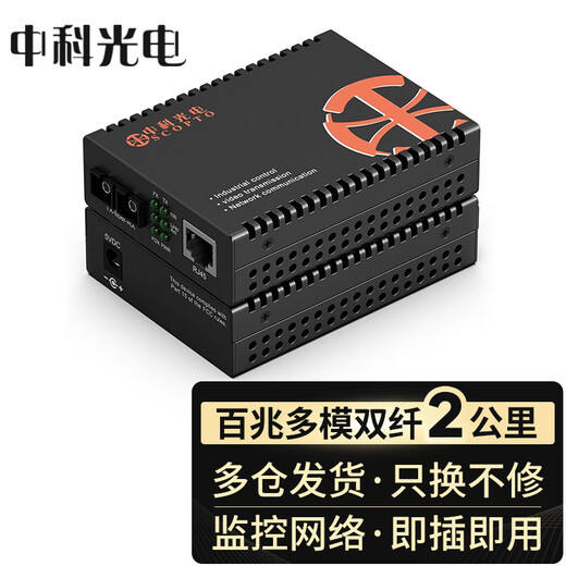 Zhongke Optoelectronics 100M fiber optic transceiver pair Multi-mode fiber optic transceiver Multi-mode dual fiber photoelectric converter External power supply SC interface 2KM ZK-FE-2KM
