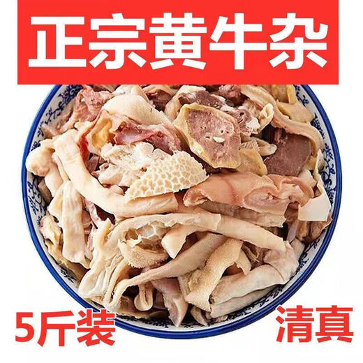 Authentic Liver-Free Beef Offal Wholesale Beef Offal Fresh Deli Complete Meat Hot Pot Ingredients Package Premium Beef Offal 4Jin Jin Equivalent to 0.5kg Pack