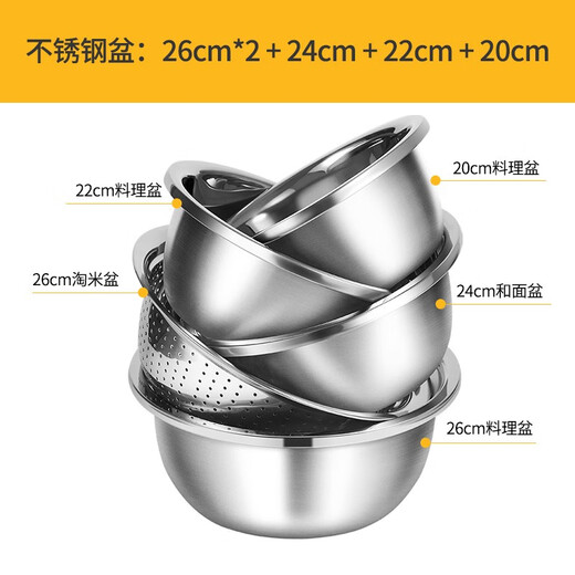 Chuidahuang 304 stainless steel basin and sieve five-piece set, thickened vegetable basin and basin, seasoning, marinated meat basin, rice sieve, five-piece set
