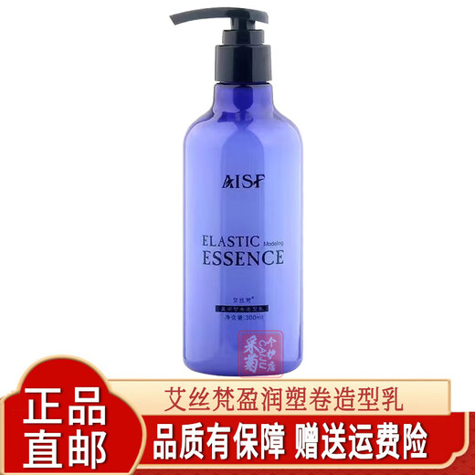 Aisifan Aisifan elastin moisturizing and styling curly hair anti-frizz leave-in hair care Yingrun shaping milk Yingrun shaping milk 1 bottle 300ml