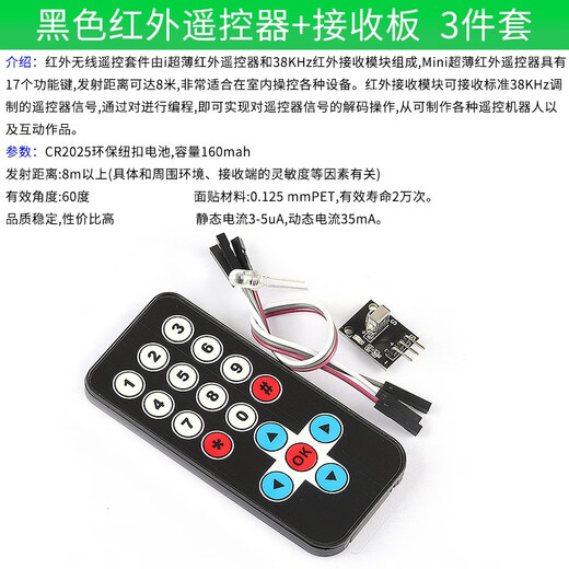 Infrared wireless remote control kit Black infrared remote control + receiving board 3-piece set MP3 remote control infrared device Black infrared remote control receiving board 3-piece set (1 piece)