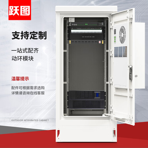 Yuetu outdoor integrated cabinet network communication cabinet waterproof outdoor cabinet dustproof and rainproof air conditioning constant temperature UPS access control water immersion vibration smoke lighting centralized control ACE7717-1500