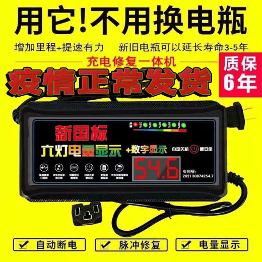 桐汝壁边充边修复激活新旧电瓶修复器486072电池动车铅酸充电器 33人群选6灯显示+修复充电 4840Ah增程+提速+自动断电