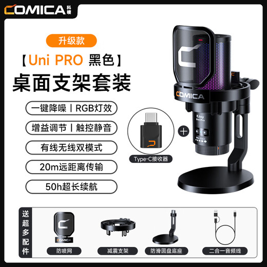 COMICA enjoys listening to UniPro(D) professional studio-level wireless RGB colorful desktop cardioid condenser microphone desktop stand model black