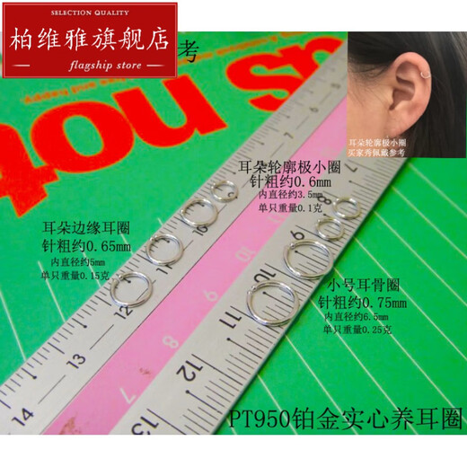 Pavilion Pt990 platinum earrings, solid earrings, platinum Pt950 ear wires, fashionable and simple ear bone rings, nose rings, visited, small platinum rings, about 0.2 grams*pair