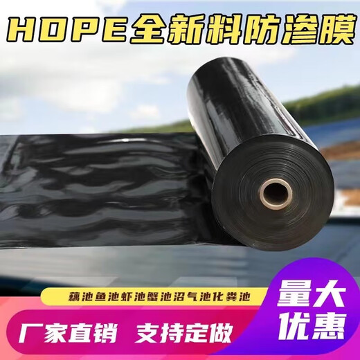 Qixiong QIXIONG fish pond anti-seepage membrane thickened leak-proof geotextile HDPE new material fish pond roof foundation anti-seepage thickening can be customized New material anti-seepage membrane <0.12 mm used for 3 years> 3 meters wide 50 meters long thickened and high density