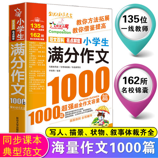 1,000 essays for primary school students with full marks/Essay Star, primary school students in grades 3, 4, 5 and 6, all essay tutorials, all genres, and many examples