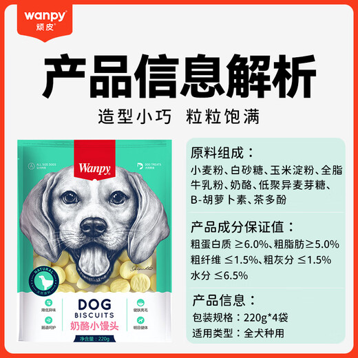 Wanpy Biscuit and Cheese Steamed Buns Dog Moisture Cleaning and Deodorizing Pet Reward Snacks Cheese Steamed Buns 220g