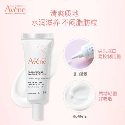 Avene Soothing Eye Cream 10ML fades fine lines, dark circles, eye bags, moisturizes and tightens the eye area, hydrates and moisturizes