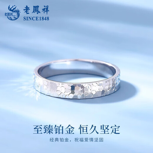 Lao Fengxiang PT950 Platinum Crushed Ice Ring Women's Ring Ring Anniversary Valentine's Day Gift for Girlfriend and Wife No. 10 Crushed Ice Platinum Ring About 3g
