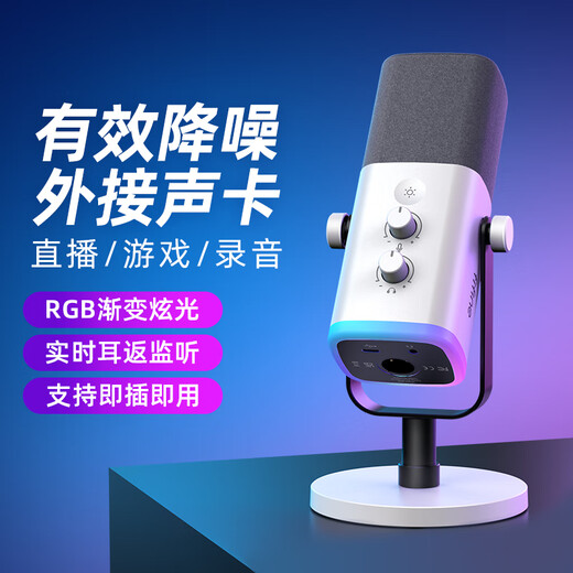 FIFINE desktop computer microphone desktop laptop mobile phone professional live game recording dubbing conference dynamic microphone noise reduction radio equipment built-in sound card wired microphone AM8 AM8 white