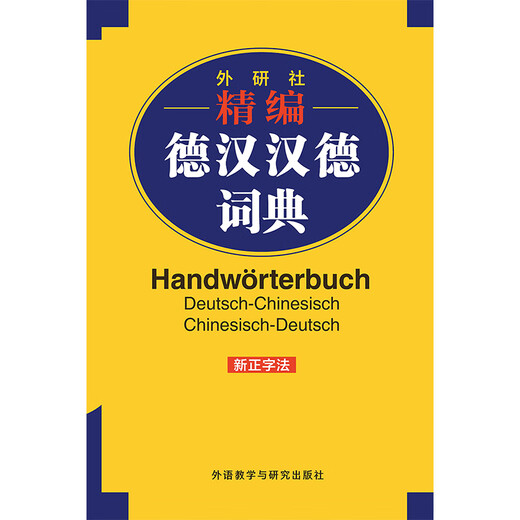 Umfassendes Deutsch-Chinesisch-Deutsch-Wörterbuch zusammengestellt von FLTRP (neue Rechtschreibung)