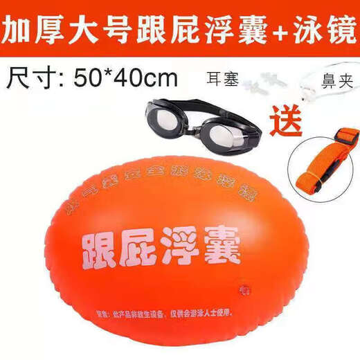 Qi Yuemang follower ball swimming bag double air bag anti-drowning adult swimming ring follower float bag swimming safety float follower follower ball + swimming goggles + ear plugs and nose clip