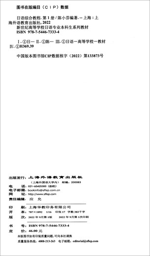 New Century College Japanese Major Undergraduate Series Textbook Japanese Comprehensive Course Volume 1